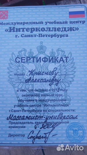 Лечебный массаж