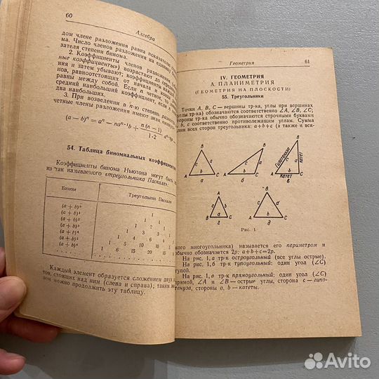 Спавочник по математике и физике 1971 год