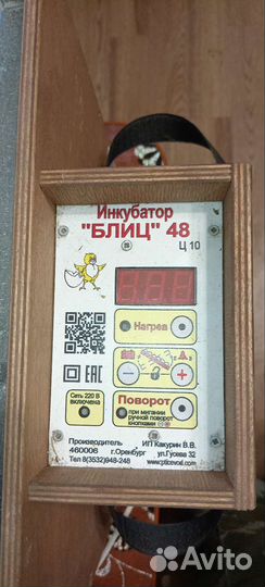 Инкубатор для яиц