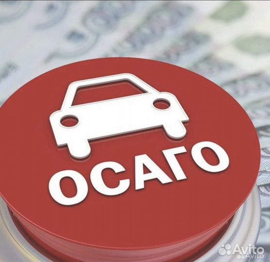 Страхование осаго