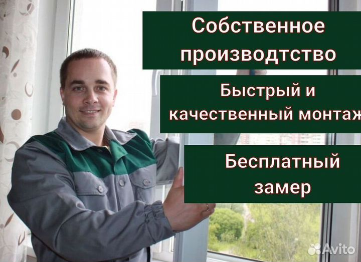 Окна за 7 дней