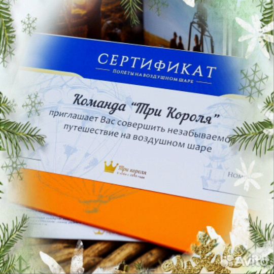 Полёт на воздушном шаре - сертификат