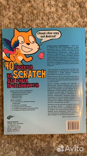 40 проектов на Scratch для юных программистов