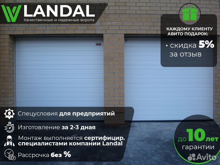 Ворота для гаража