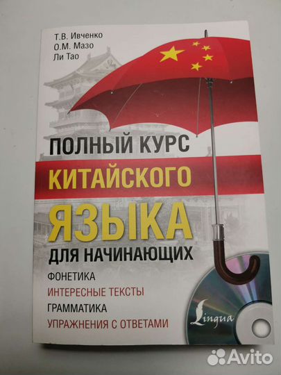 Книги по китайскому языку