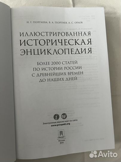 Иллюстрированная историческая энциклопедия