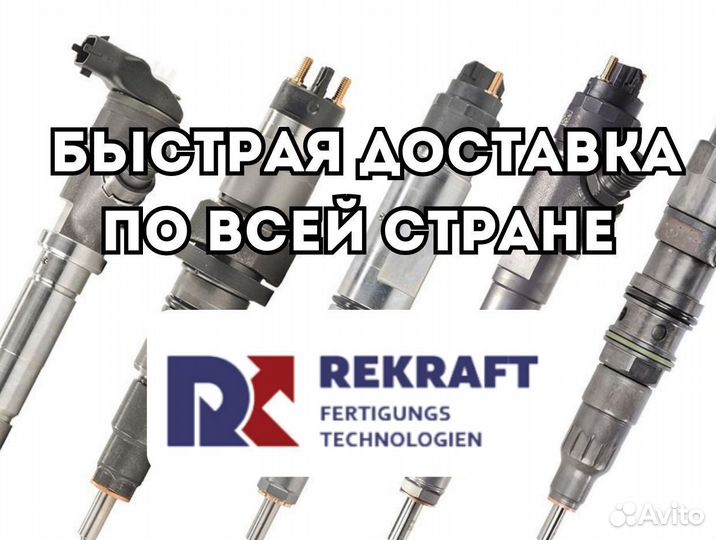 Дизельные форсунки dcec от компании rekraft