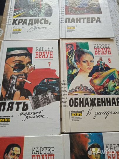 Книги Картер Браун зарубежные детективы