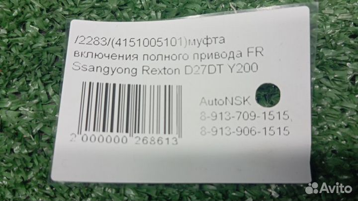 Муфта включения полного привода Ssangyong Rexton Передняя