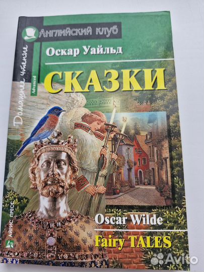Оскар уайльд сказки