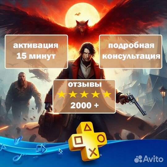 Подписка Ps plus extra 12 месяцев/Ea play