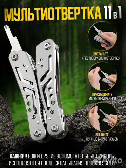 Мультитул армейский тактический