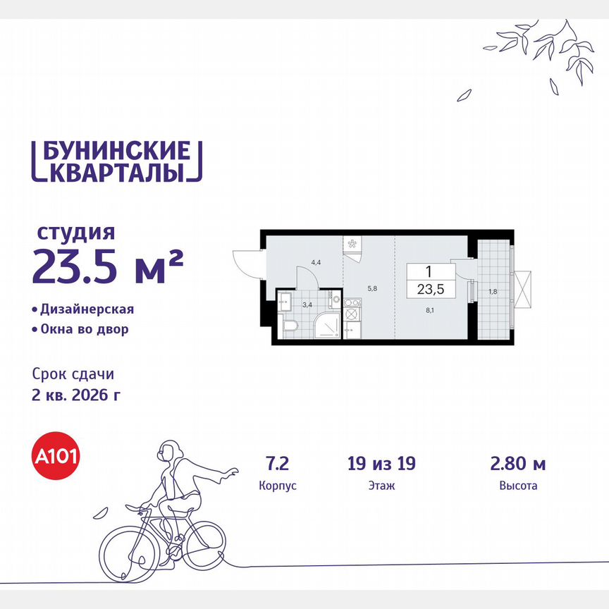 Квартира-студия, 23,5 м², 19/19 эт.