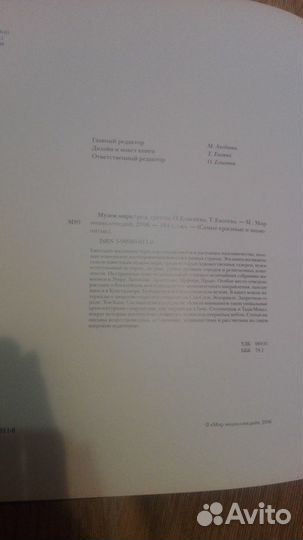 Энциклопедия «Музеи мира»