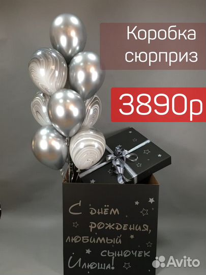 Коробка сюрприз с воздушными шарами