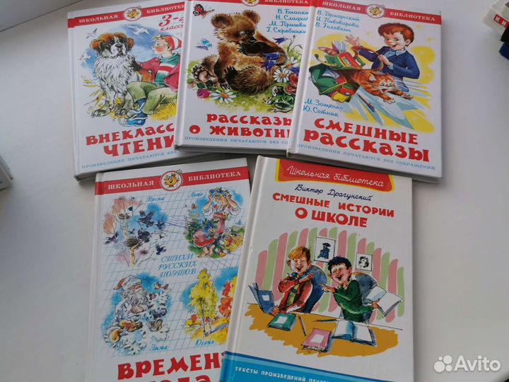 Серия книг Школьная библиотека