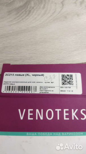 Компрессионные чулки 2 класс