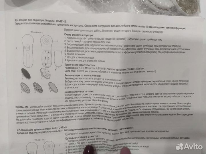 Аппарат для педикюра