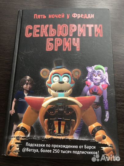 Книги фнаф