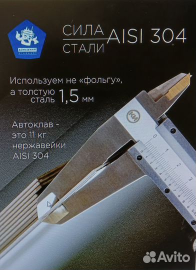 Автоклав для домашнего консервирования