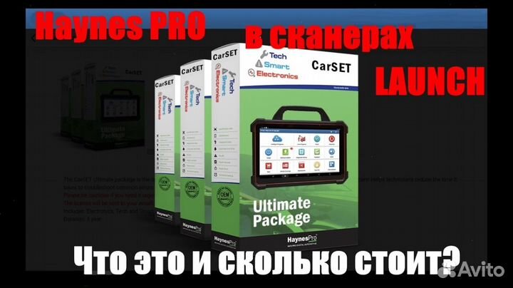 Автодата + HaynesPro пк/android autodata