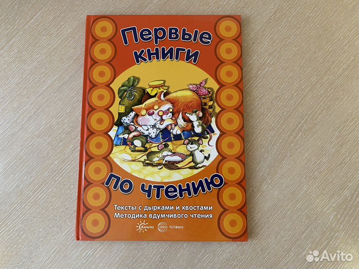 Первые книги по чтению С.А. Сущевская