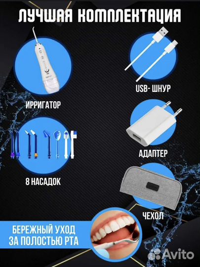 Ирригатор новый