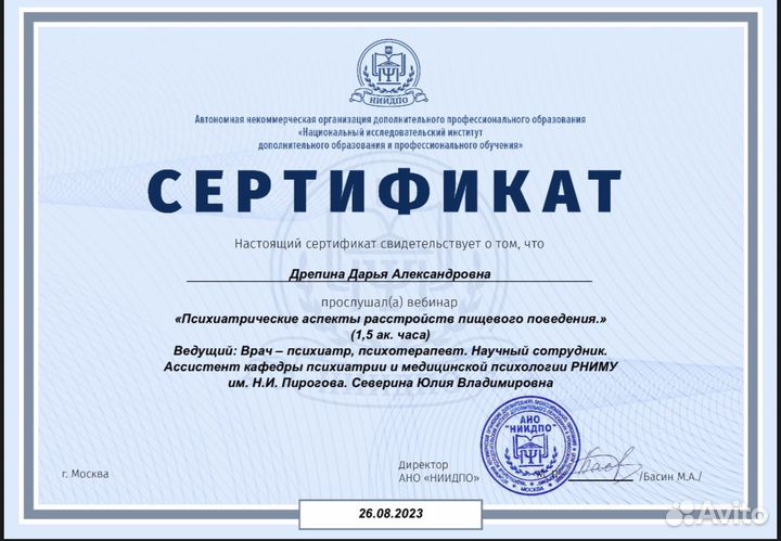 Психолог онлайн