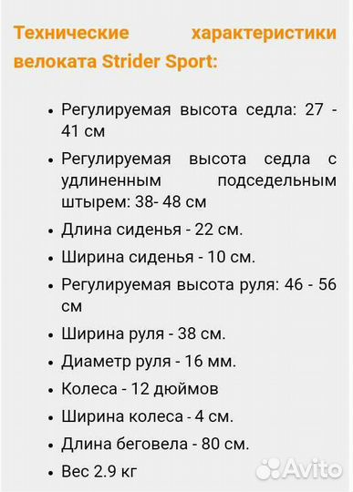 Беговел strider sport 12