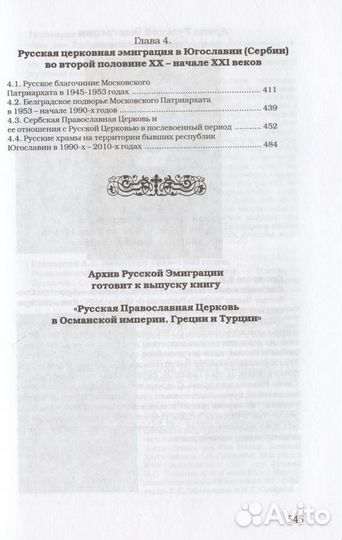 Шкаровский М.В. Православие в Королевстве сербов