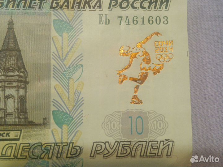 Банкнота 10