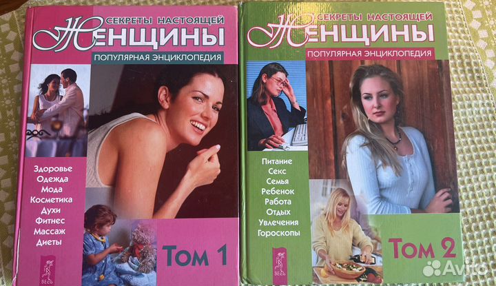 Книги «Секреты настоящей женщины» в двух томах
