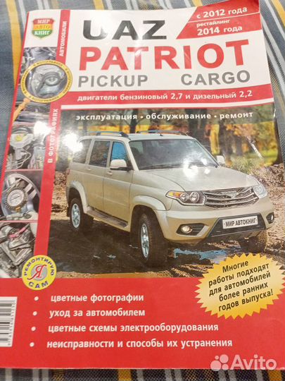 Инструкция по эксплуатации УАЗ Патриот 2015