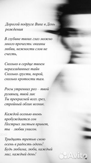 Стихи на заказ