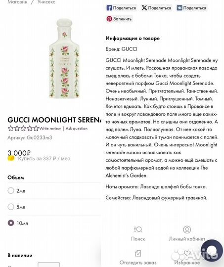 Gucci moonlight serenade оригинал 10ml