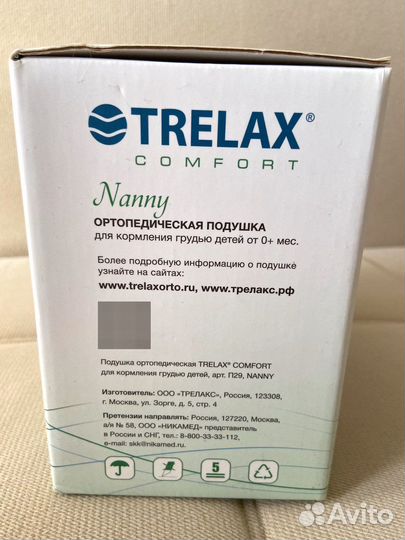 Ортопедическая подушка для кормления грудью trelax