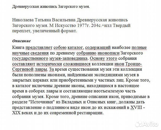 Древнерусская живопись Загорского музея