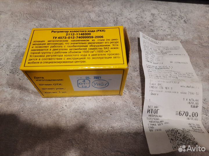 Регулятор холостого хода 2112-1148300