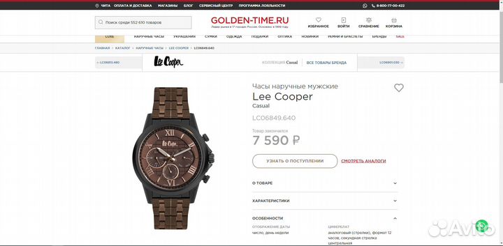 Продам часы Le Cooper