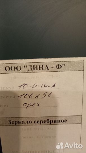 Зеркало настенное бу