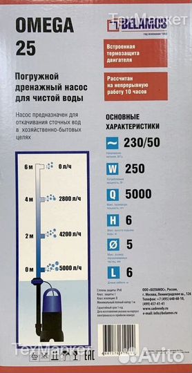 Дренажный насос Belamos Omega 25
