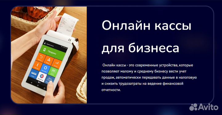 Онлайн-касса, Смарт-терминал Эвотор 5i