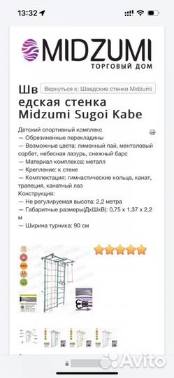 Шведская стенка Midzumi Sugoi Kabe