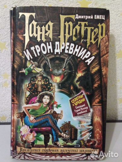 Д.Емец. 2 книги