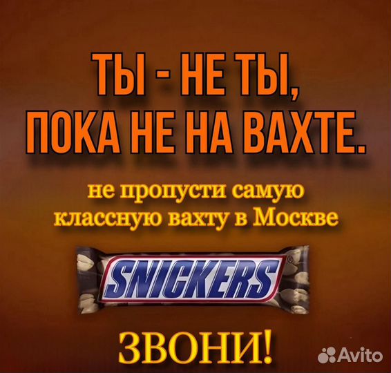 Вахта в Москве - Разнорабочий на склад батончиков