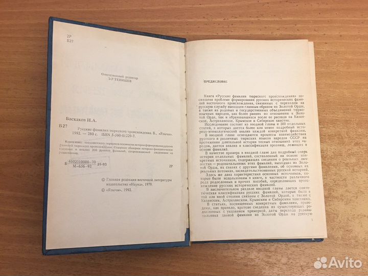 Русские фамилии тюркского происхождения