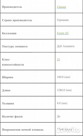 Ламинат 7 упаковок
