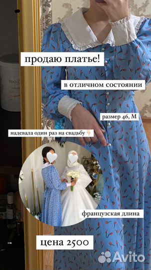 Продаю платье
