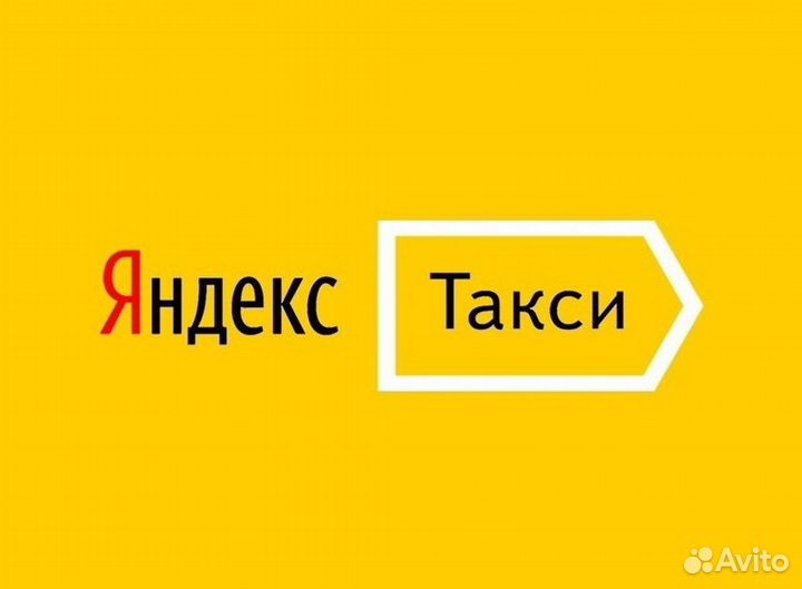 Работа в Яндекс.Про на личном авто на выходные
