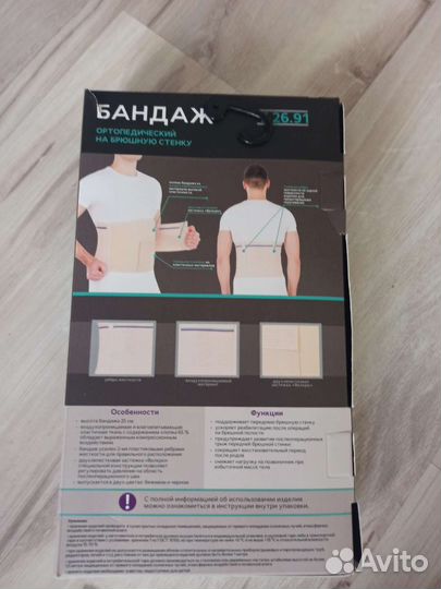 Бандаж ортопедический на брюшную стенку Trives